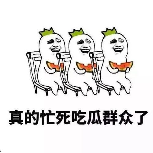 瓜哥吃瓜的英语怎么写